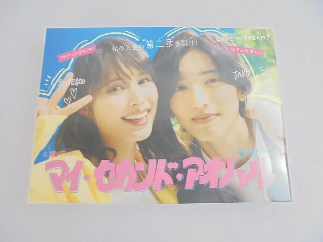 未開封 なにわ男子 道枝駿佑 DVD マイ・セカンド・アオハル DVD BOX