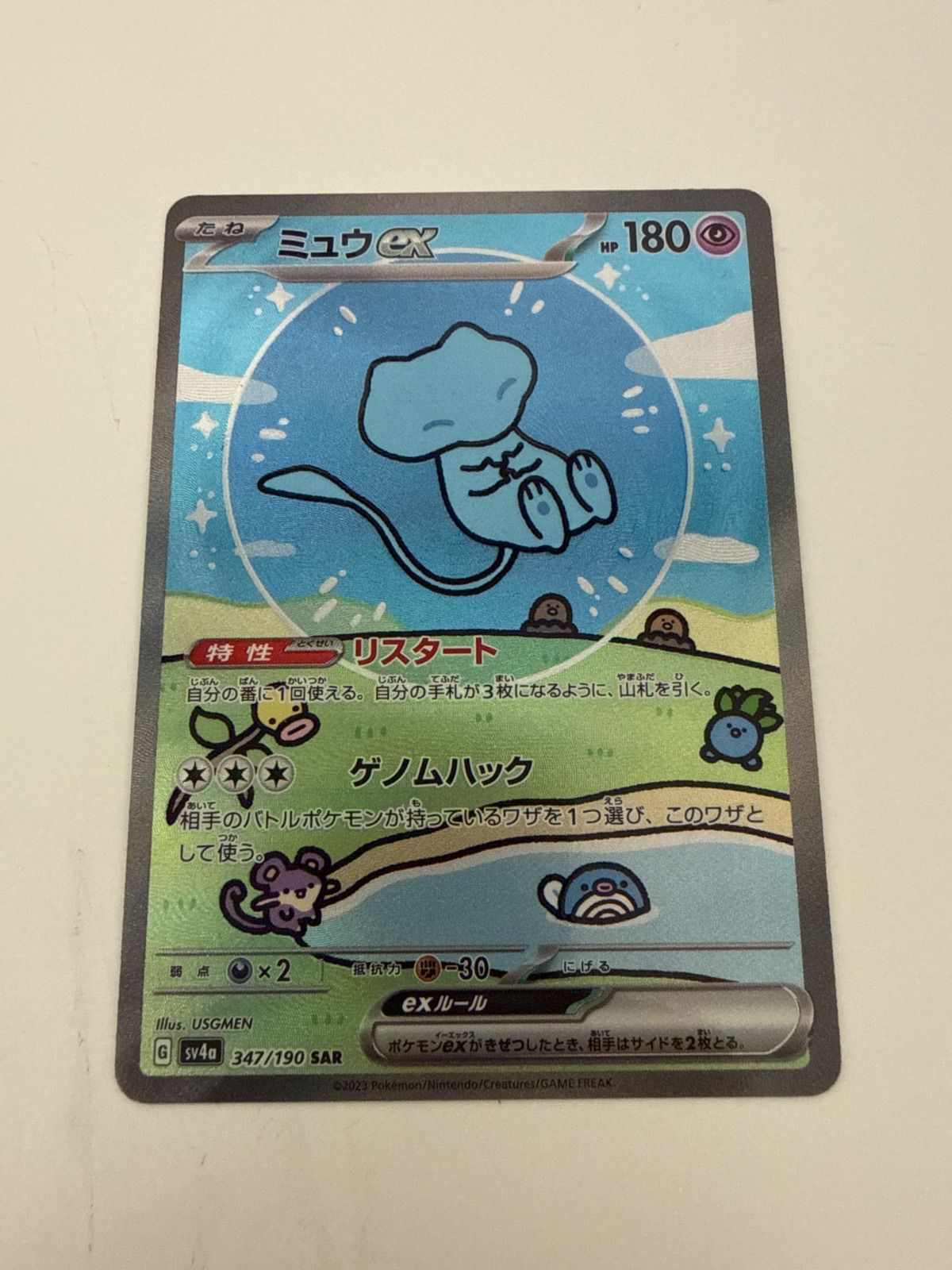 ポケモンカード ミュウex SAR 151