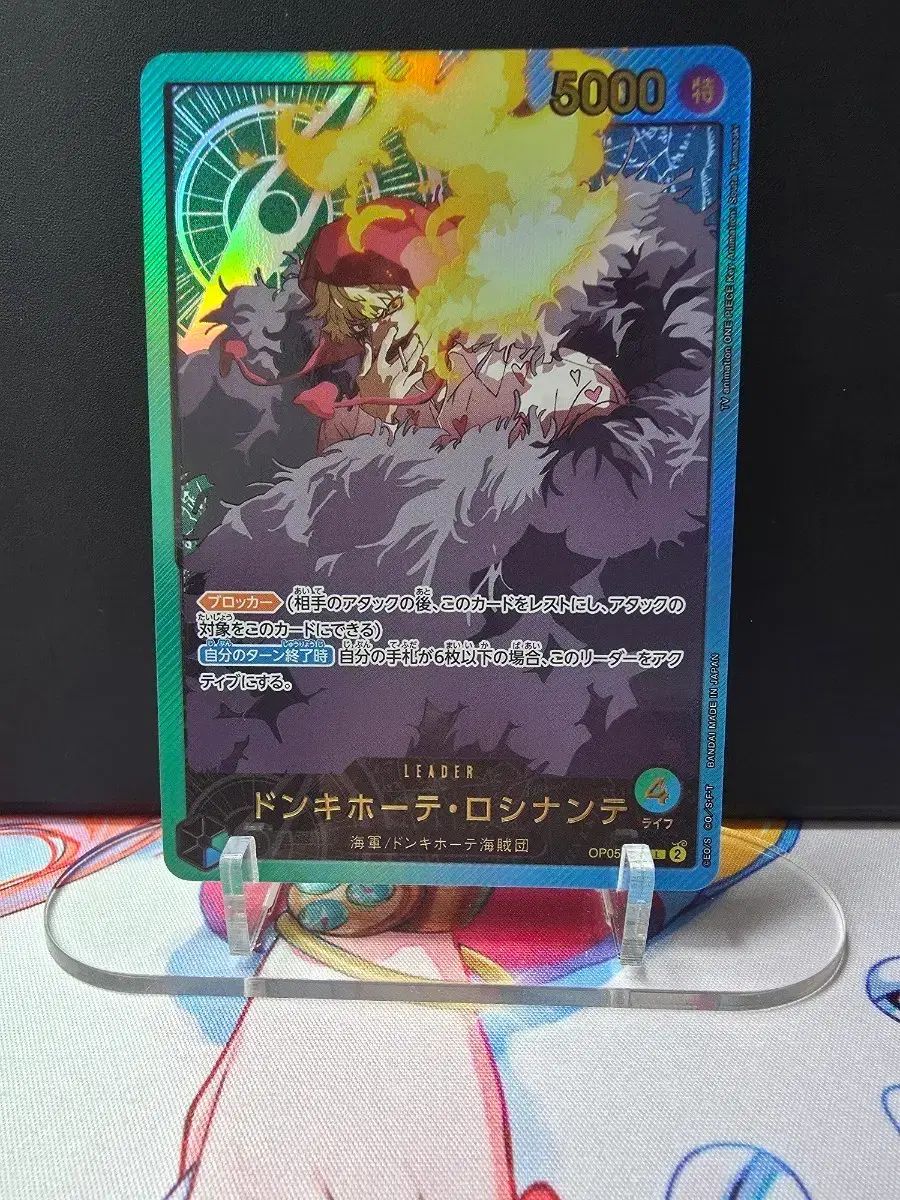 日本版 ONE PIECE カードゲーム ドン キホーテ ロシナンテ OP 05-022