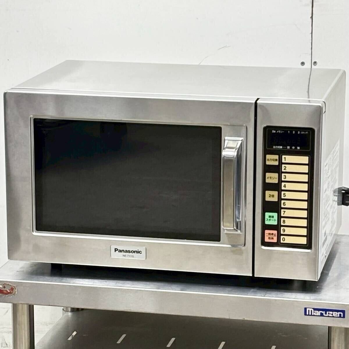 パナソニック 業務用電子レンジ NE-711G 50Hz ※東日本専用 100V 2020年
