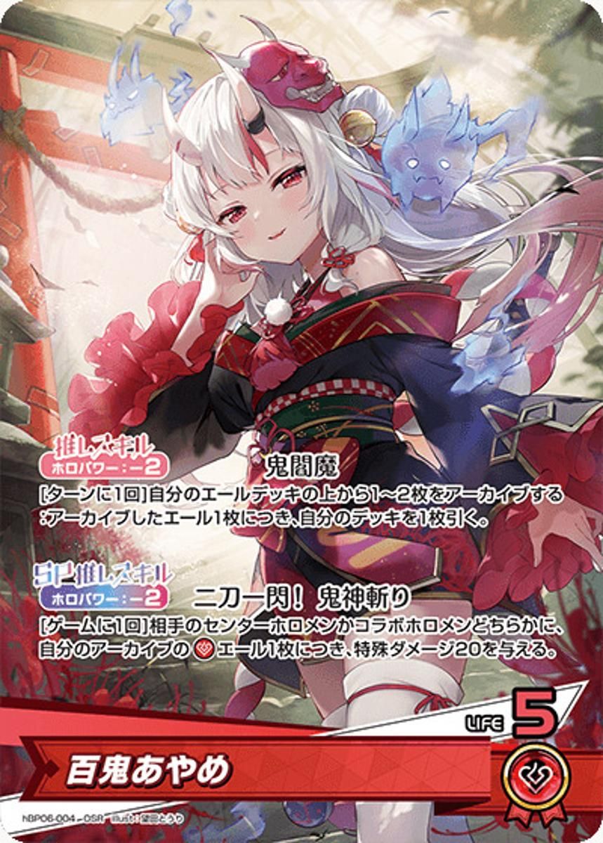 百鬼あやめ OSR [アヤカシヴァーミリオン] hBP06-004 ホロライブカード