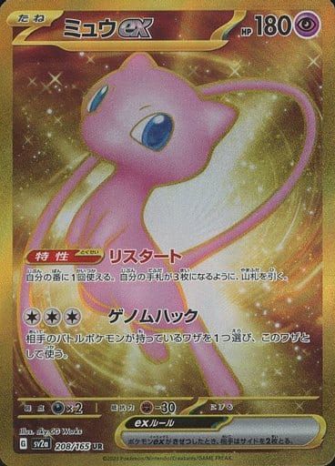 ミュウex UR [ポケモンカード151] SV2a 208/165 傷有り ポケモンカード