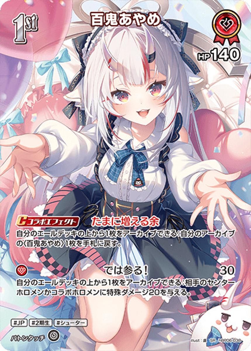 百鬼あやめ SR [アヤカシヴァーミリオン] hBP06-038 傷有り ホロライブ