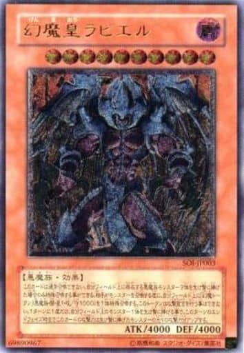 幻魔皇ラビエル【SOI-JP003 UL】 傷有り 遊戯王OCG - メルカリ