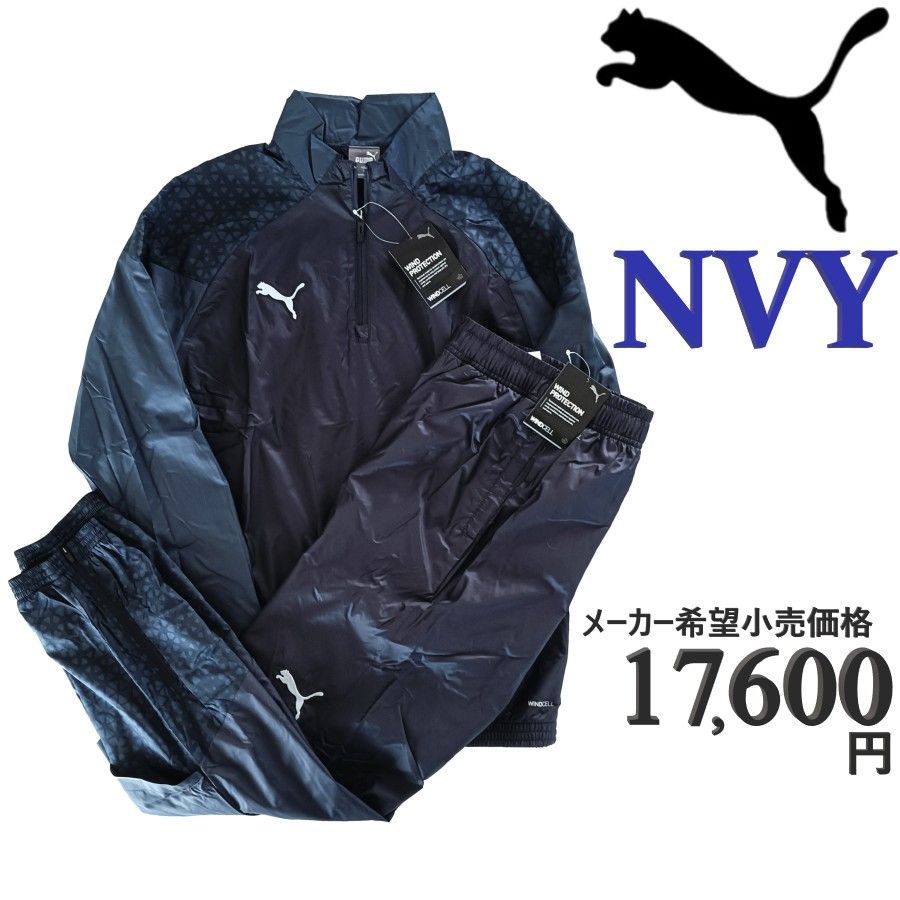 【値下げ不可】プーマ ピステ ウインドブレーカー パーカー 上下 セットアップ 新品 プーマ ピステ上下 紺 メンズ セットアップ ウインドブレーカー