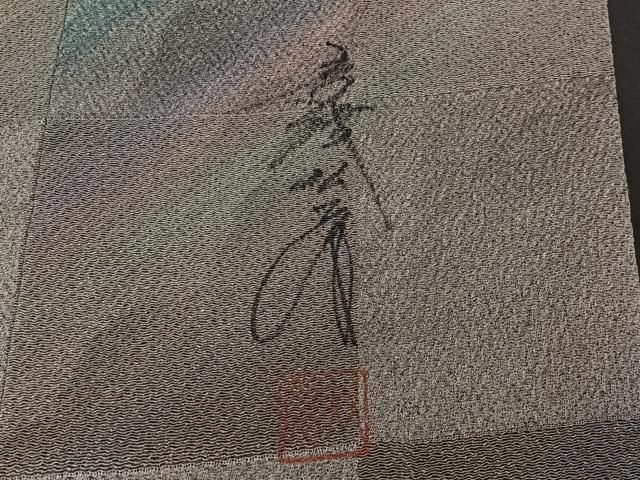 平和屋着物＃染色家 岩浅公展 道行コート 霞市松文 暈し染め ロング丈