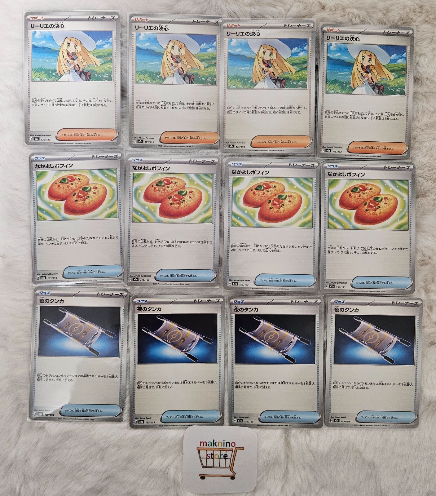 ポケモンカード　リーリエの決心110枚なかよしポフィン50枚以上セット リーリエの決心4枚、なかよしポフィン4枚、夜のタンカ4枚 ポケモン