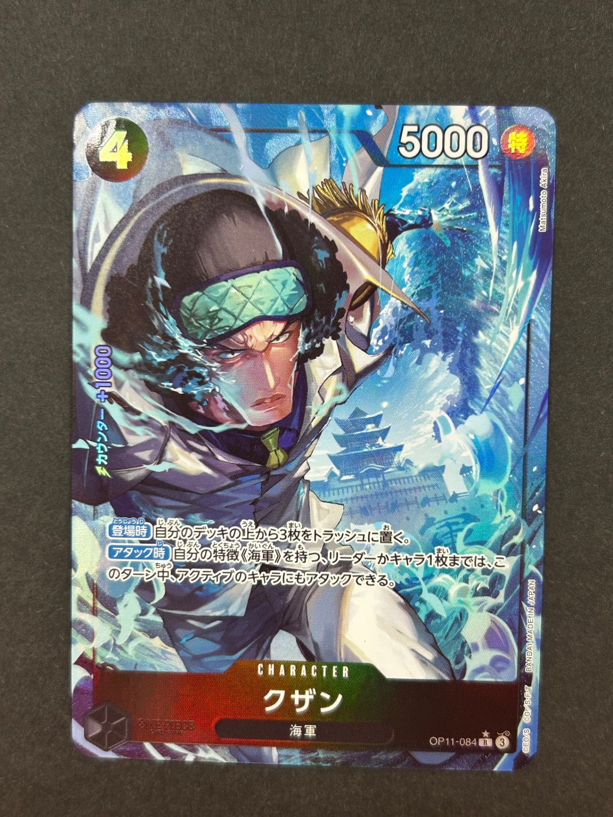 今だけ割引】クザン 黒4 R パラレル OP11-084 - メルカリ