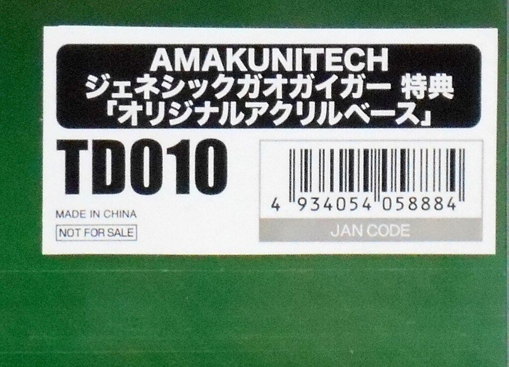 Hobby Japan AMAKUNITECH ジェネシックガオガイガー オリジナル