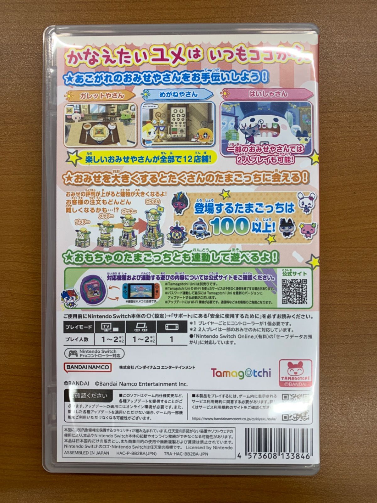 動作確認済み たまごっちの プチプチおみせっち おまちど～さま！  Switch ソフト NINTENDO ニンテンドー