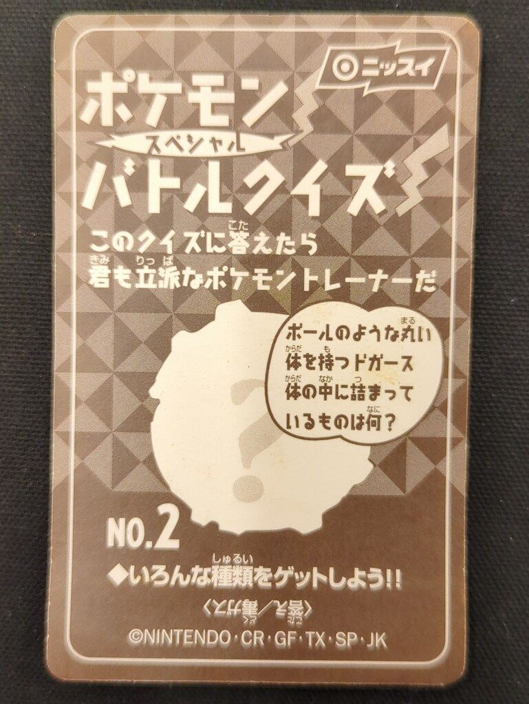 ポケモン　バトルシール　ニッスイ　リザードン ニッスイ リザードン ポケモン バトルシール ポケットモンスター
