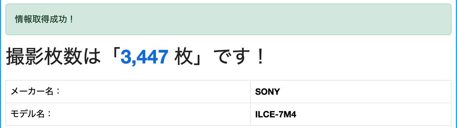 ボディ シャッター回数3