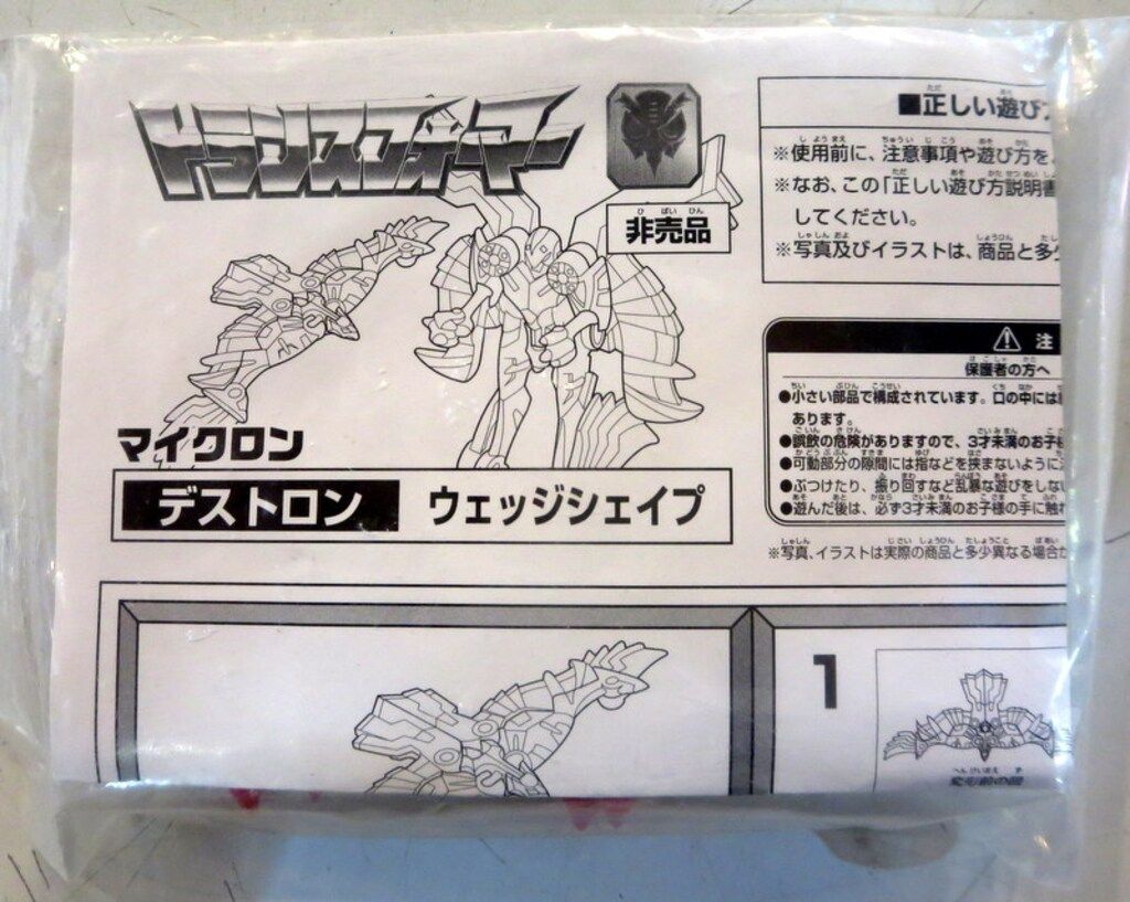 タカラトミ- TF|マイクロン ウェッジシェイプ 配布品