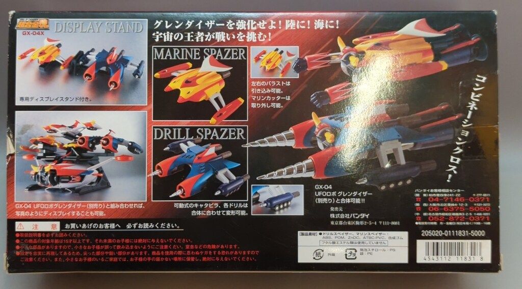 バンダイ 超合金魂 ドリル マリンスペイザーセット GX 04 X