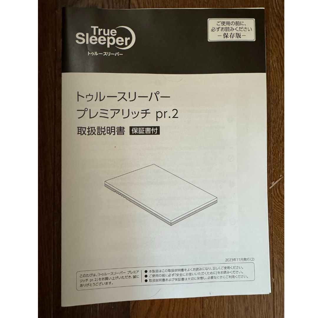 トゥルースリーパープレミアリッチpr2シングル　カバーセット Amazon｜【公式】トゥルースリーパー プレミアリッチ PR2 シングル