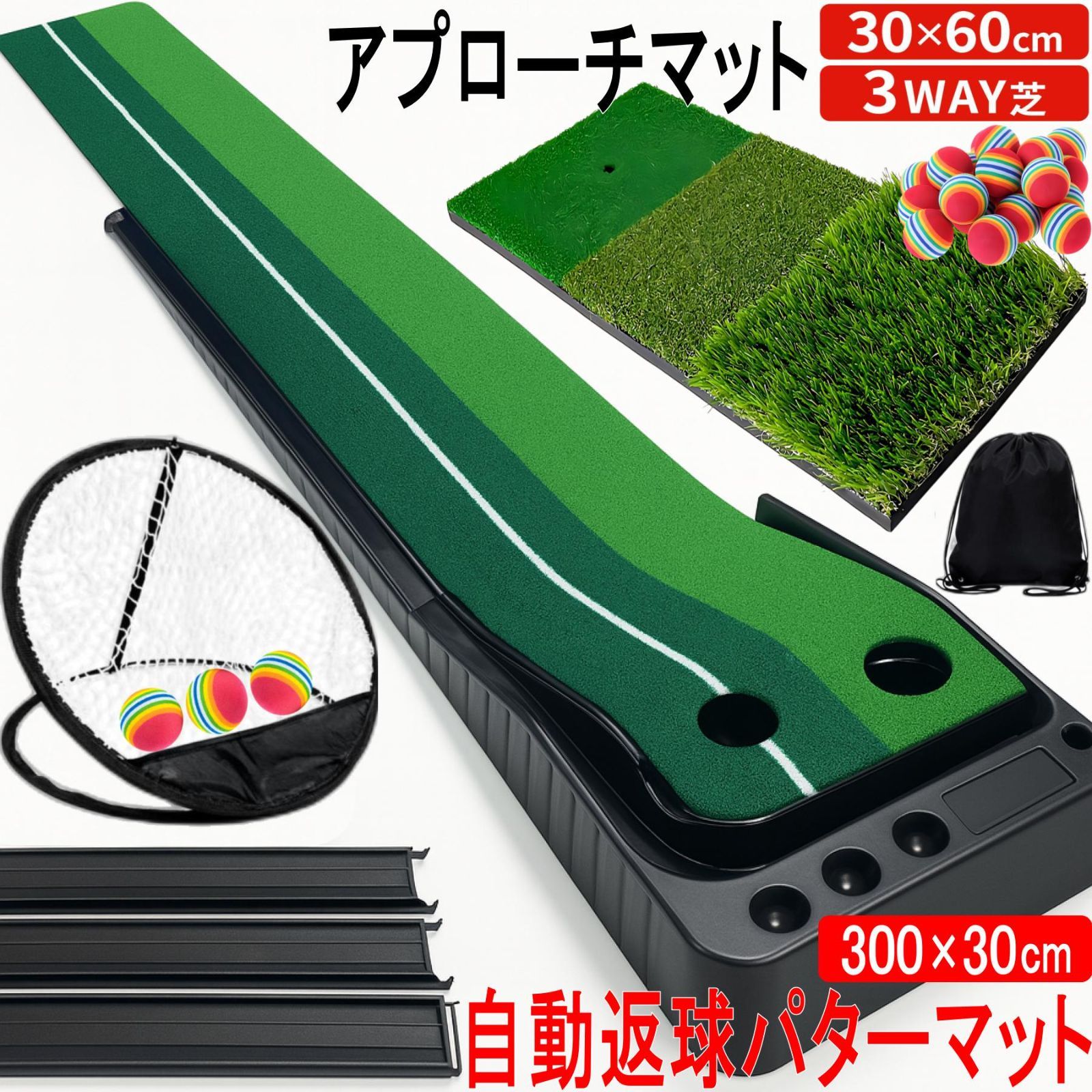 パターマット（3M） & スイングトレーニング補助具✖︎2 & アプローチネット パターマット（3M） & スイングトレーニング補助具✖︎2 & アプローチ