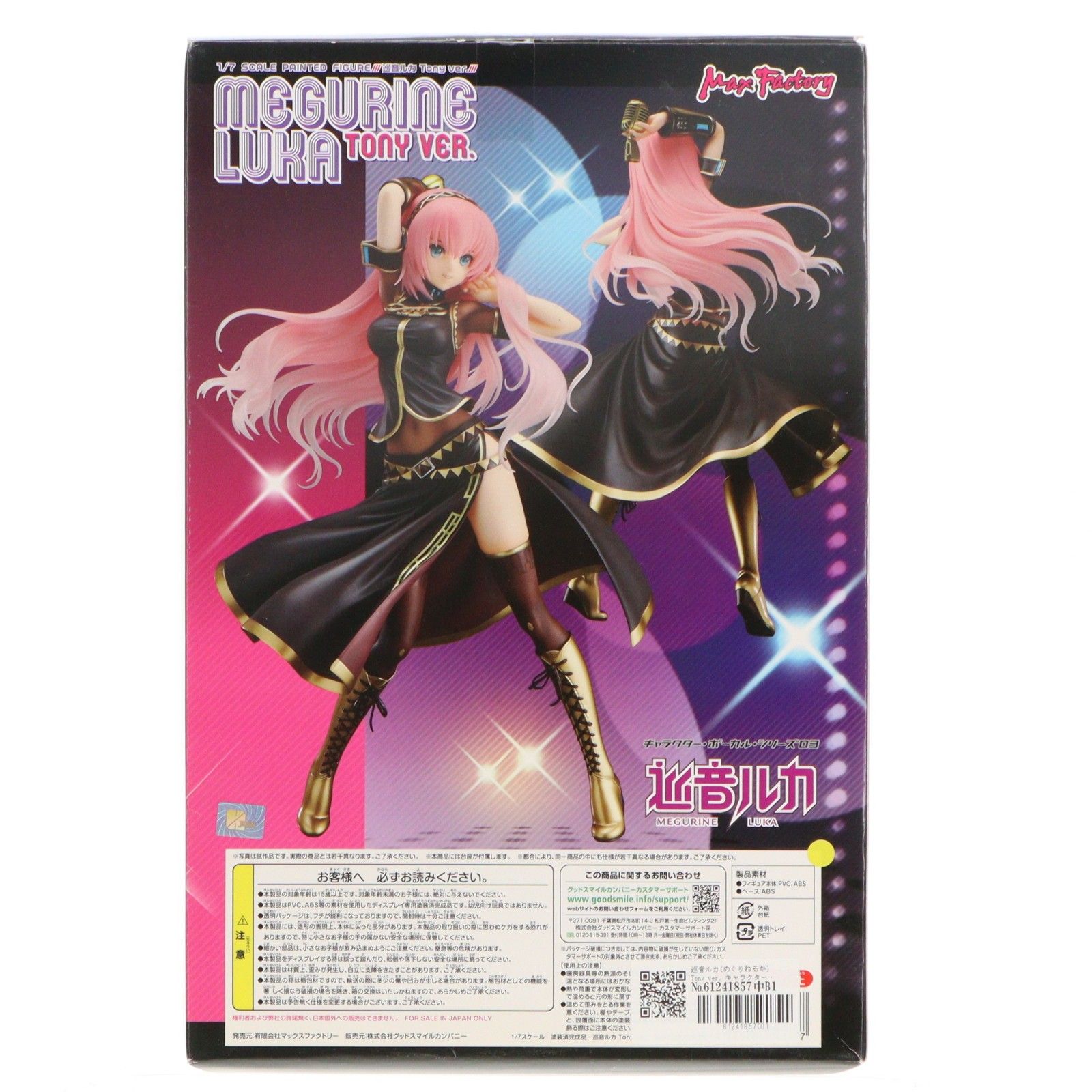 巡音ルカ(めぐりねるか) Tony ver. キャラクター・ボーカル・シリーズ