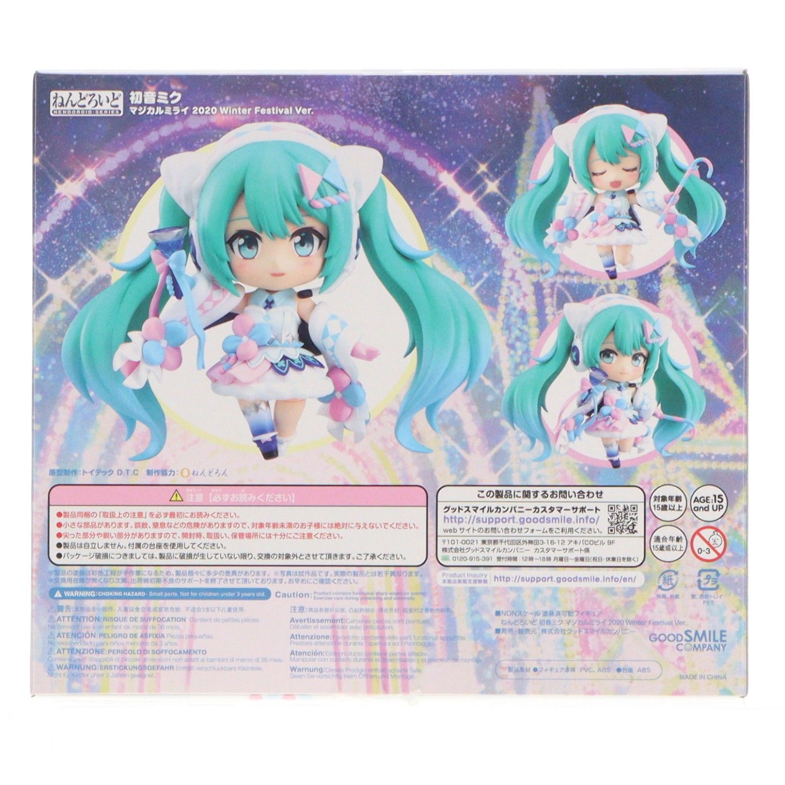 ねんどろいど 1740 初音ミク マジカルミライ 2020 Winter Festival Ver