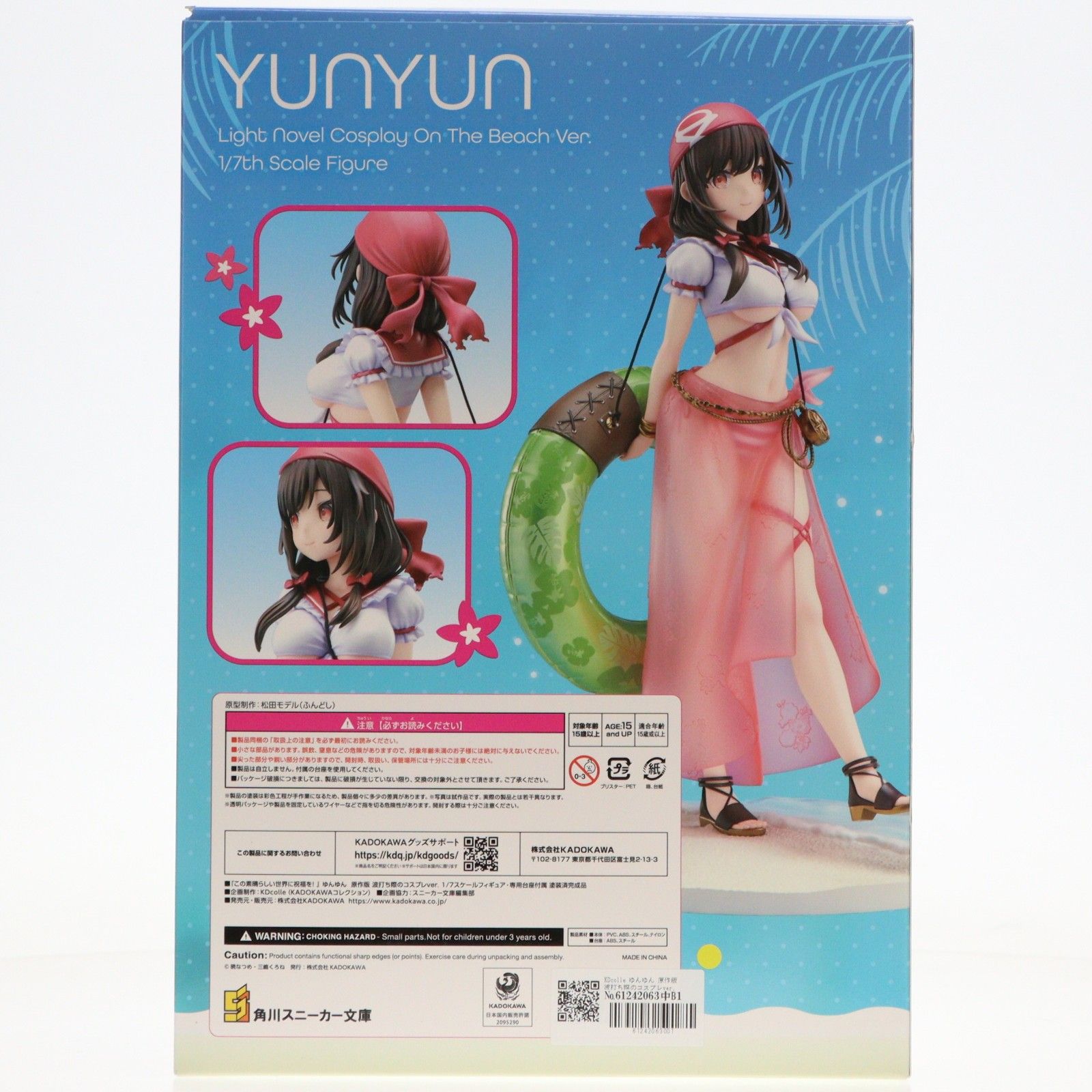 KDcolle ゆんゆん 原作版 波打ち際のコスプレver. この素晴らしい世界