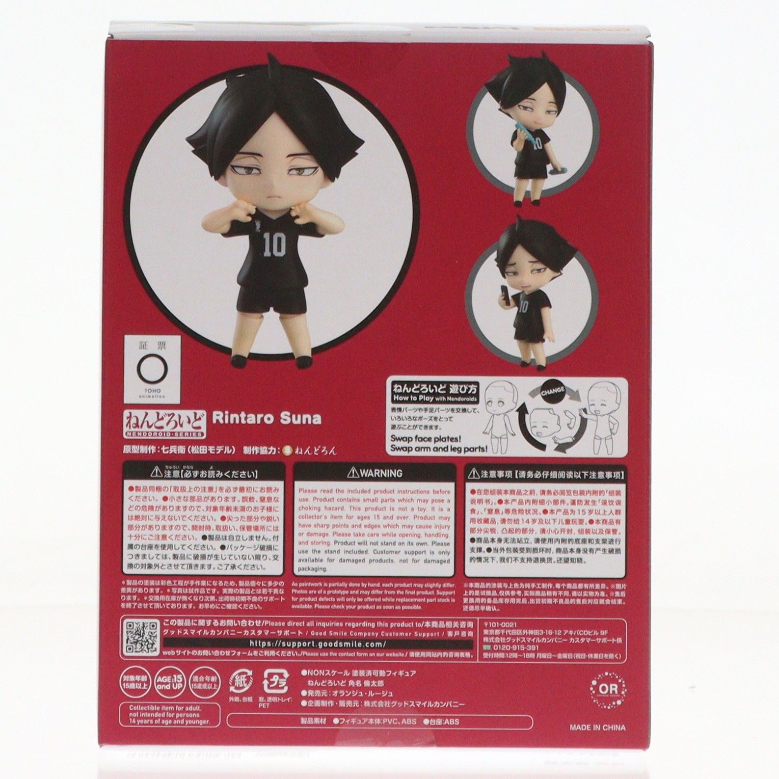 ねんどろいど 2297 角名倫太郎(すなりんたろう) ハイキュー!! 完成品