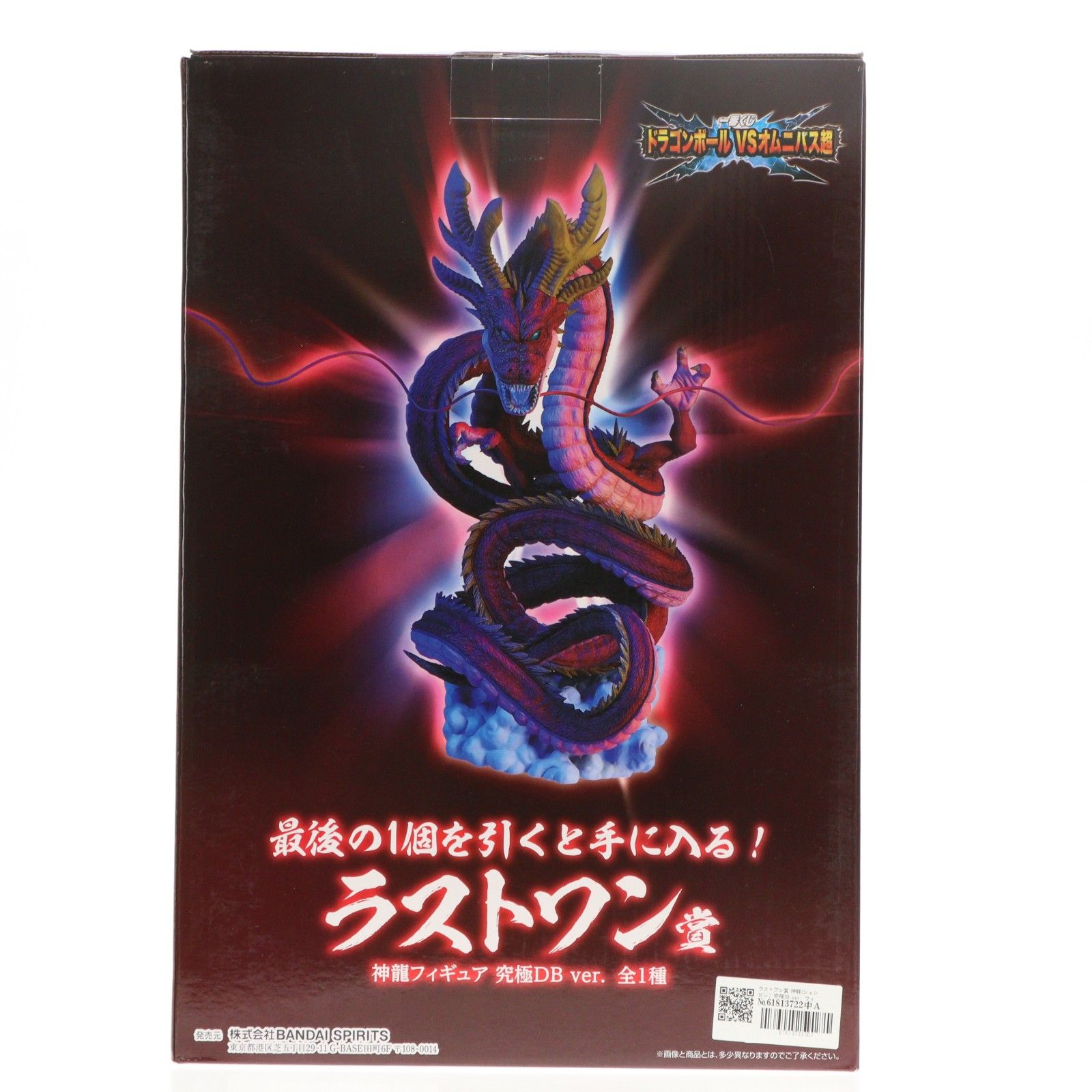 ラストワン賞 神龍(シェンロン) 究極DB ver. フィギュア 一番くじ