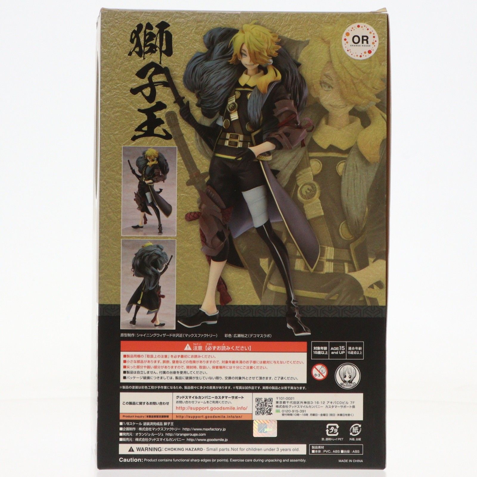 獅子王(ししおう) 刀剣乱舞-ONLINE- 1/8完成品 フィギュア オランジュ