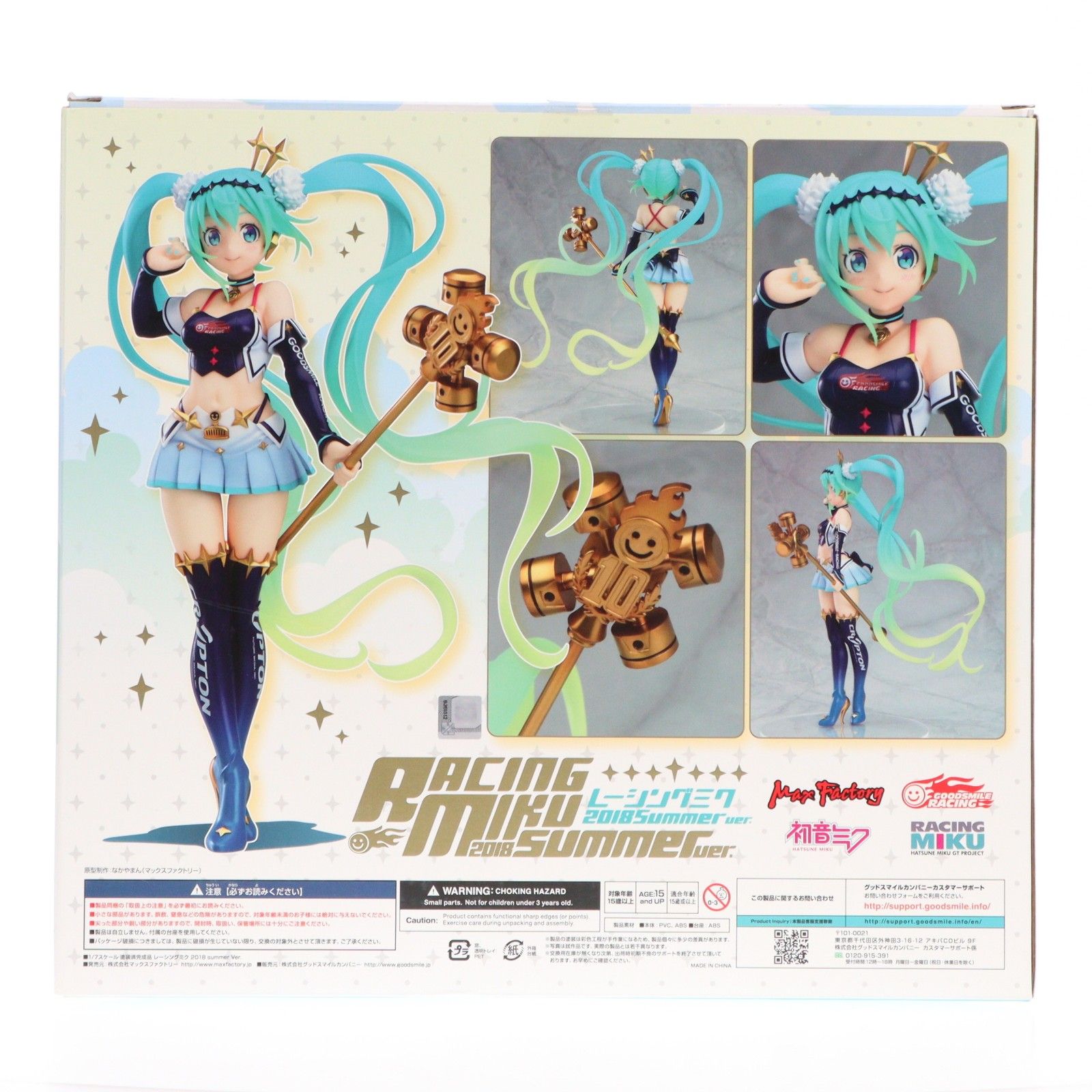 レーシングミク 2018 summer Ver. キャラクター・ボーカル・シリーズ