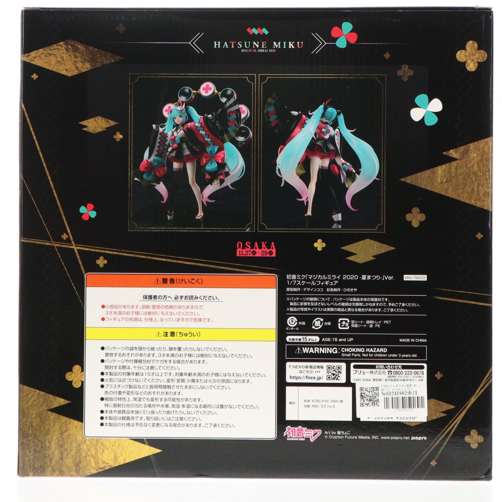 F:NEX(フェネクス)限定 初音ミク マジカルミライ 2020 -夏まつり-Ver 