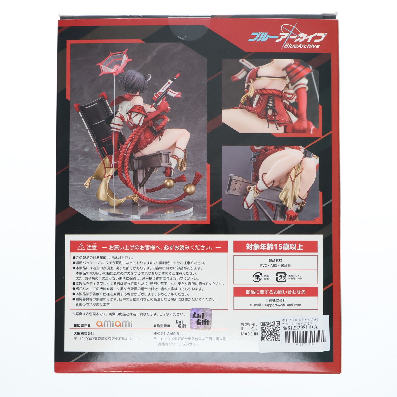 春日ツバキ(かすがつばき) ブルーアーカイブ 1/7 完成品 フィギュア 