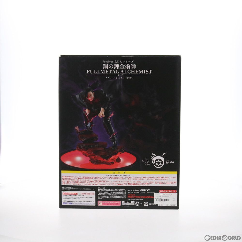Precious G.E.M.シリーズ グリード(リン・ヤオ) [光る台座付き] 鋼の