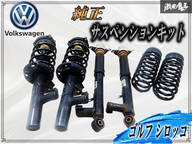 VW フォルクスワーゲン 純正 ゴルフ シロッコ サス サスペンション