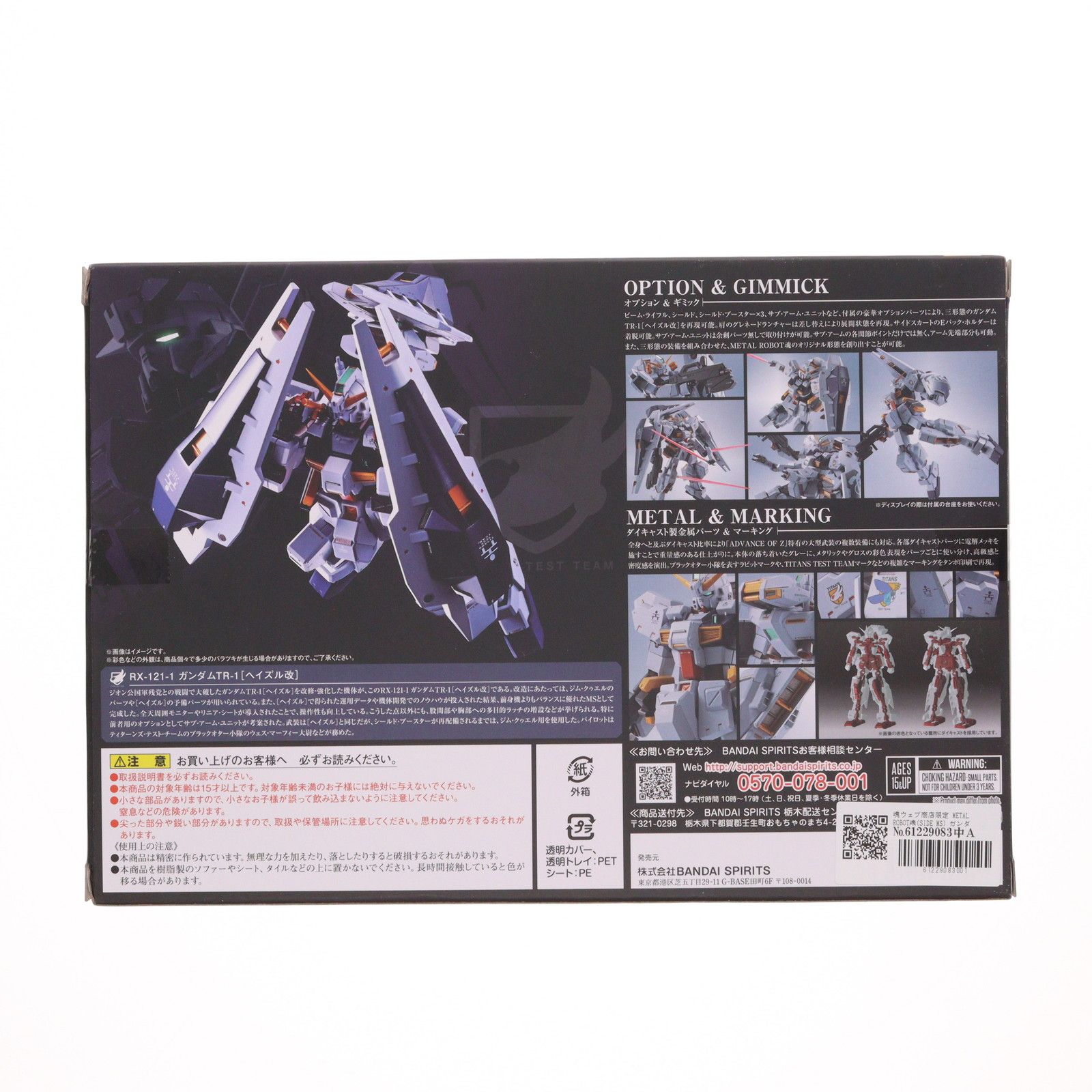 フィギュア 魂ウェブ商店限定 L ROBOT魂(SIDE MS) ガンダムTR-1