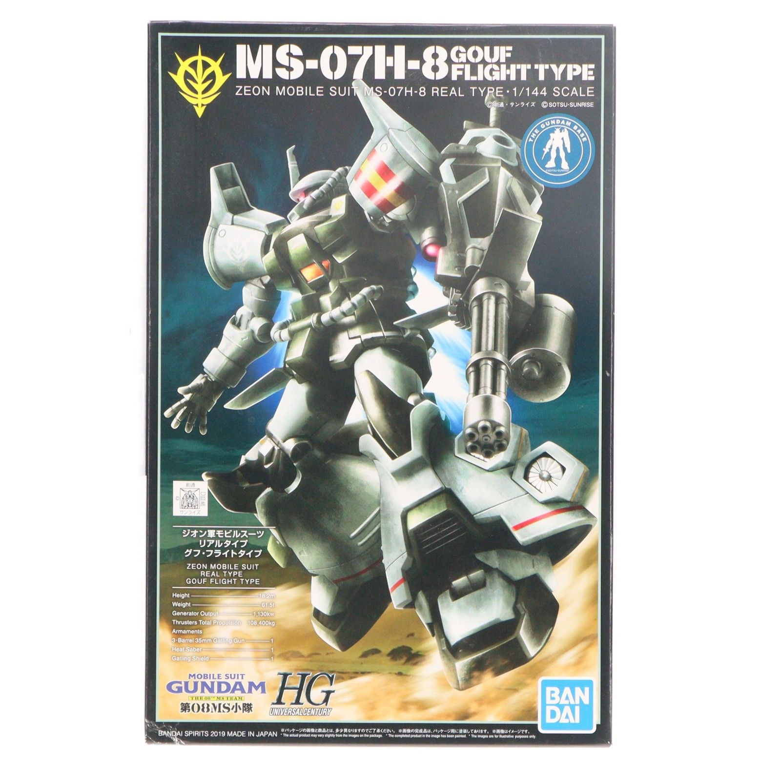 ガンダムベース限定 HG 1/144 MS-07H-8 グフ・フライトタイプ