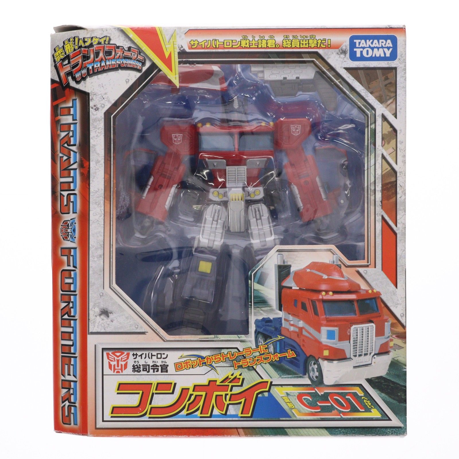 変形!ヘンケイ!トランスフォーマー C-01 コンボイ 完成トイ タカラ