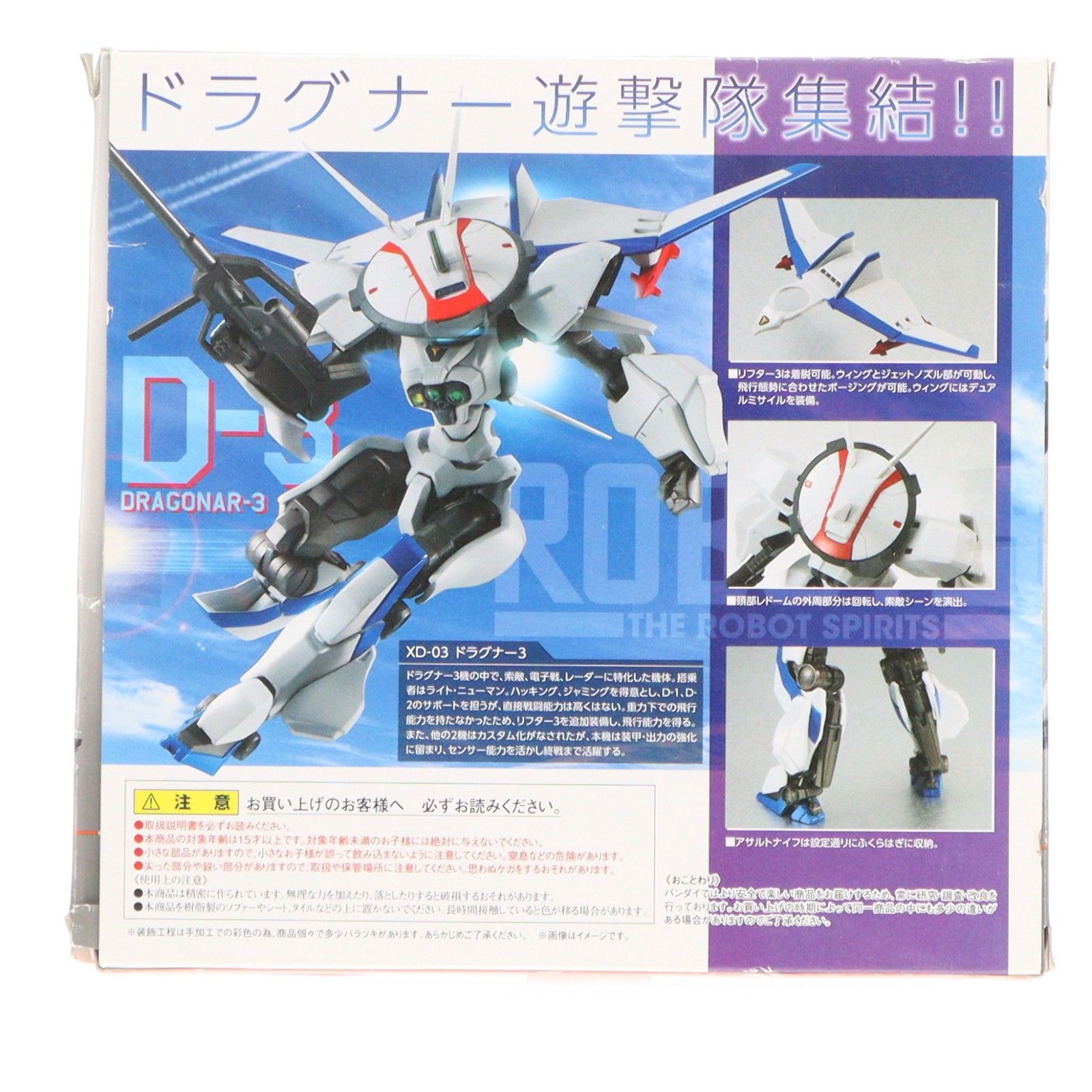 魂ウェブ商店限定 ROBOT魂(SIDE MA) ドラグナー3 機甲戦記ドラグナー