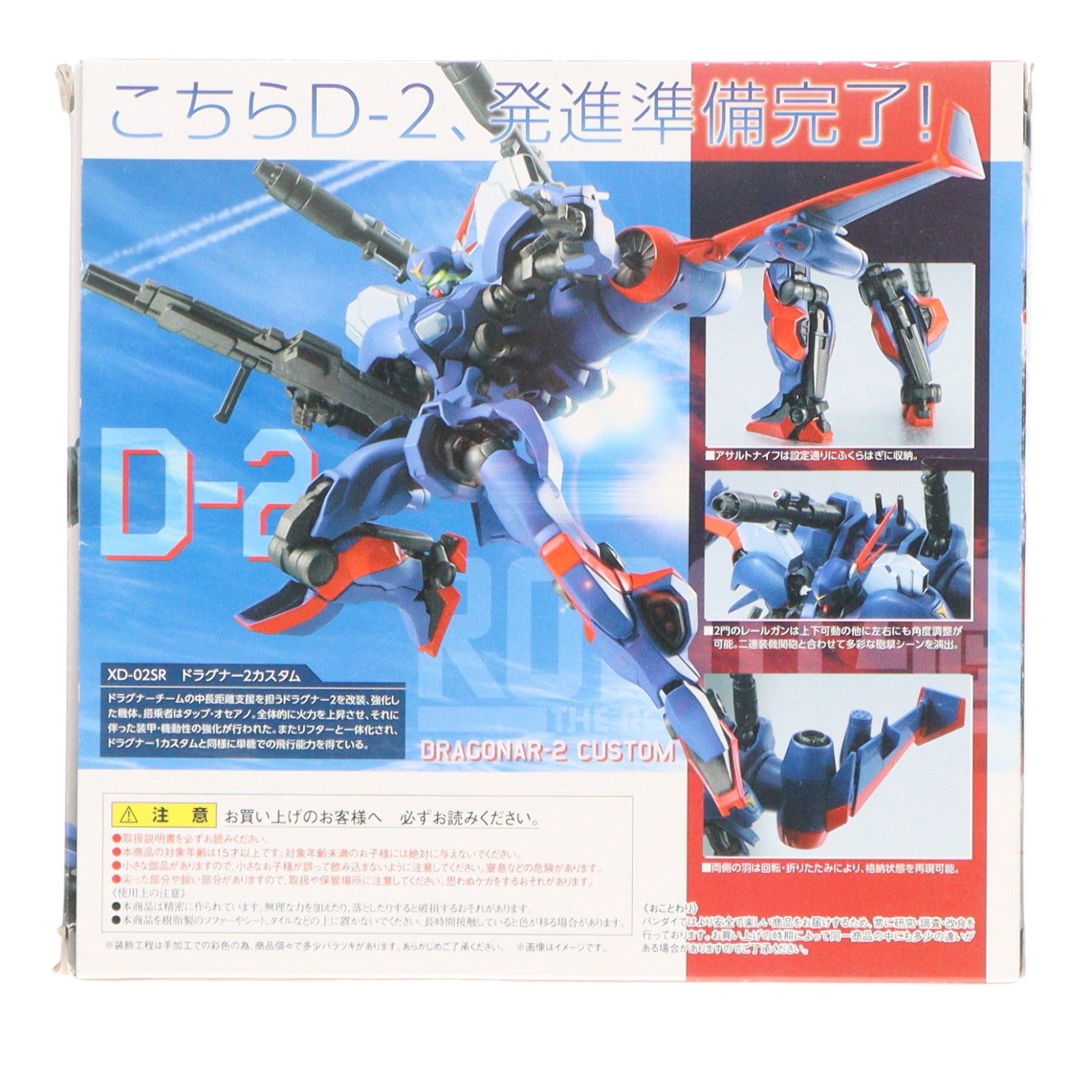 ROBOT魂(SIDE MA) ドラグナー2カスタム 機甲戦記ドラグナー 完成品 