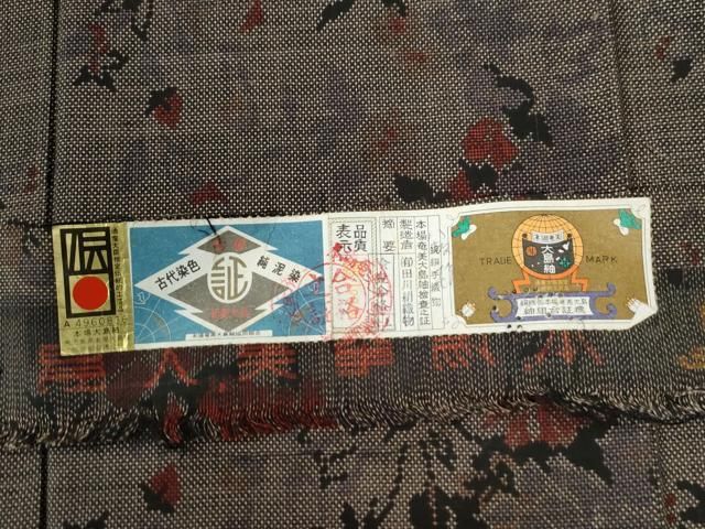 平和屋着物○本場大島紬 7マルキ 泥染め 草花文 田川絹織物謹製 証紙