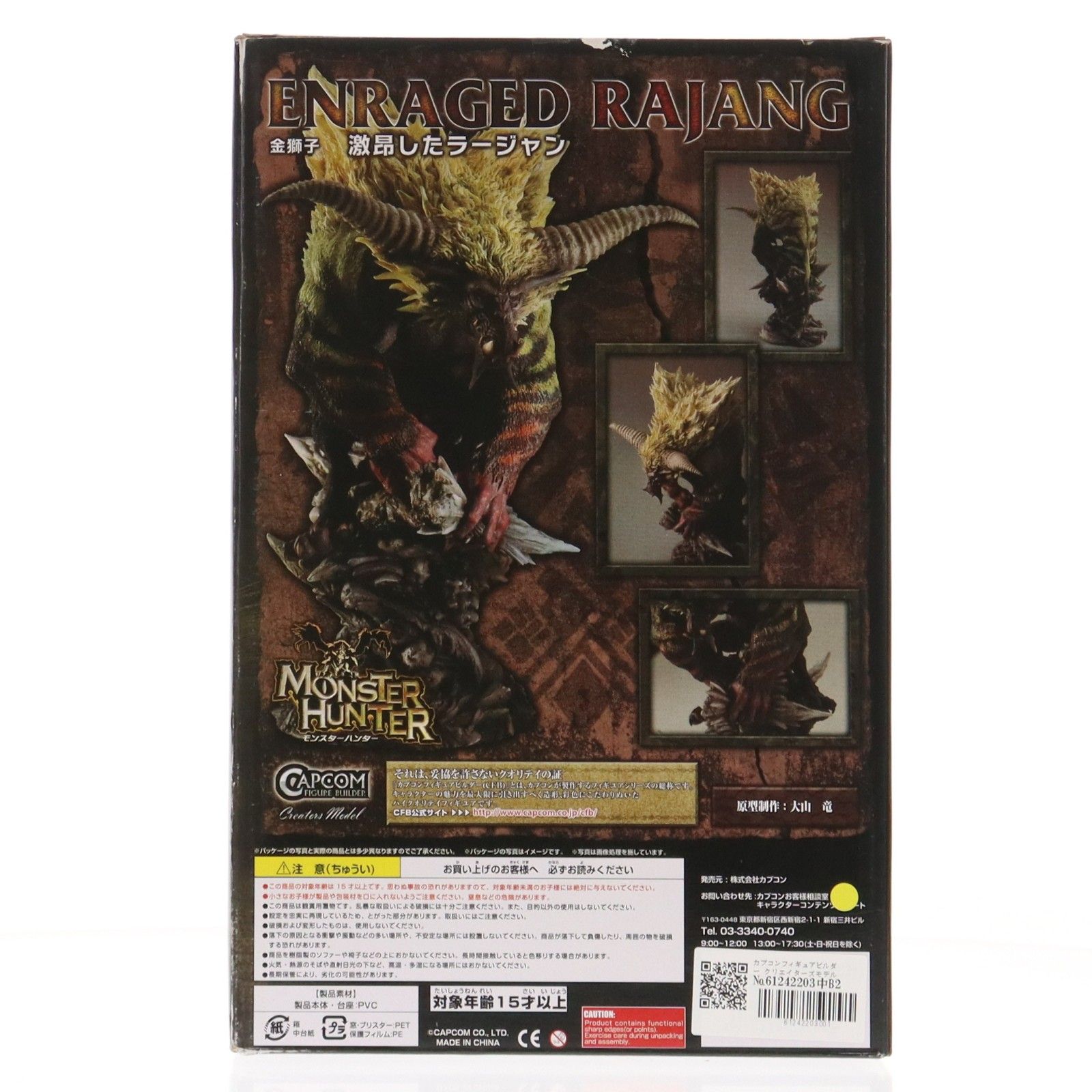 カプコンフィギュアビルダー クリエイターズモデル 金獅子 激昂した