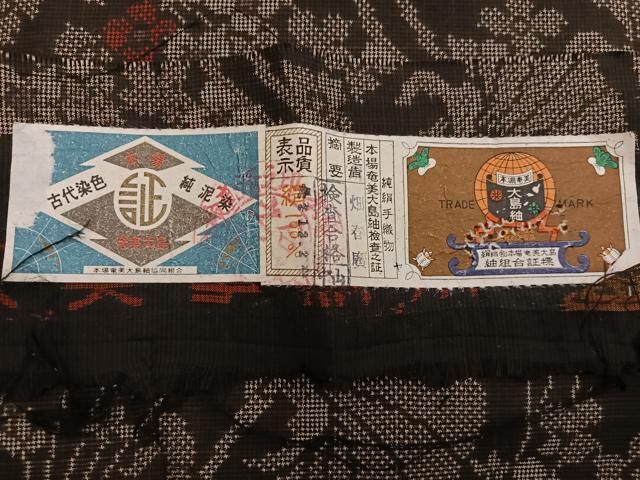 平和屋着物○本場大島紬 7マルキ 古代染色 純泥染め 草花文 証紙付き
