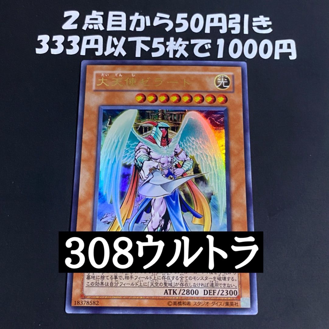 遊戯王 大天使ゼラート 308 ウルトラ - メルカリ
