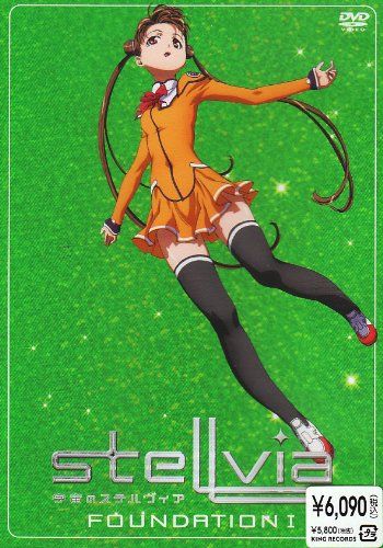 宇宙のステルヴィア FOUNDATION 1 [DVD]／佐藤竜雄 - メルカリ