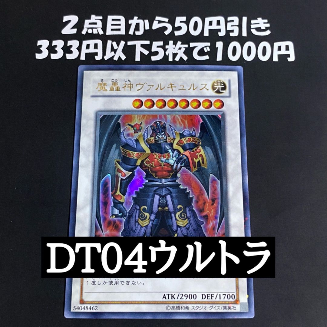 遊戯王 魔轟神ヴァルキュルス ウルトラ ゲートボール - メルカリ
