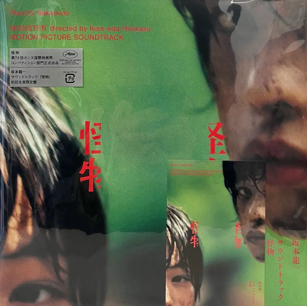 りゅういち 坂本 Ryuichi Sakamoto ー 怪物 OST LP