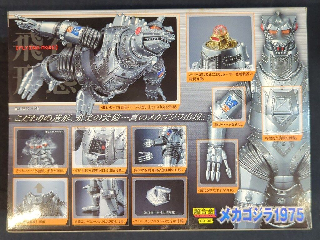 バンダイ 超合金 メカゴジラ1975 - メルカリ