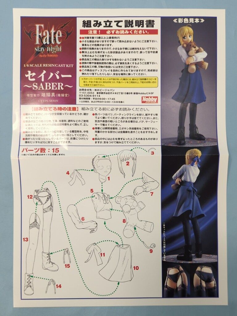 ホビージャパン 1/6スケールレジンキャストキット 原型 雄猫真