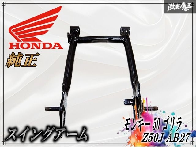 モンキー ゴリラ純正フレーム スイングアーム Z50J 難あり