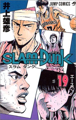 SLAM DUNK 19 (ジャンプコミックス)／井上 雄彦 - メルカリ
