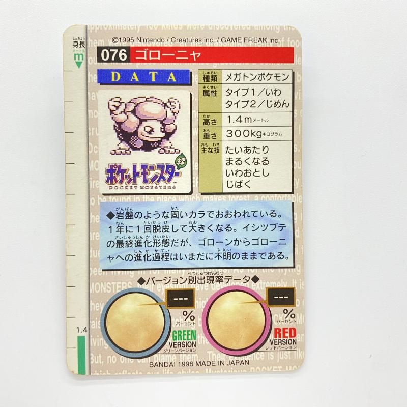 中古】 現状品）カードダス ポケモン ゴローニャ 076 赤 [24