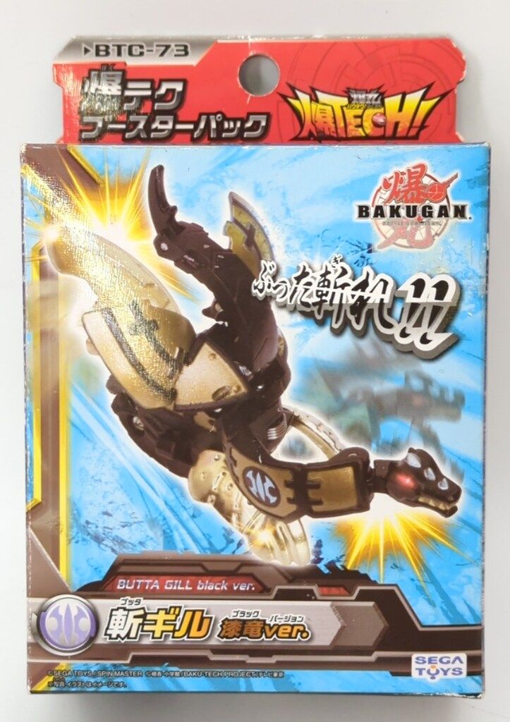 新品未開封 爆丸 爆テク ブースターパック 斬ギル 漆竜ver. BTC-73 セガトイズ 爆テクブースターパック 斬ギル 漆竜Ver BTC73 - メルカリ