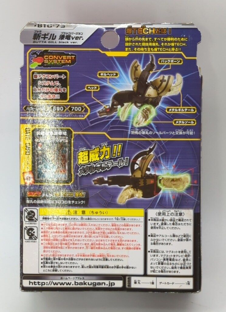 新品未開封 爆丸 爆テク ブースターパック 斬ギル 漆竜ver. BTC-73 セガトイズ 爆テクブースターパック 斬ギル 漆竜Ver BTC73 - メルカリ